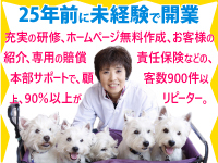さらにニーズが高まると確信し事務職から開業！充実の本部サポートで業績は右肩上がり