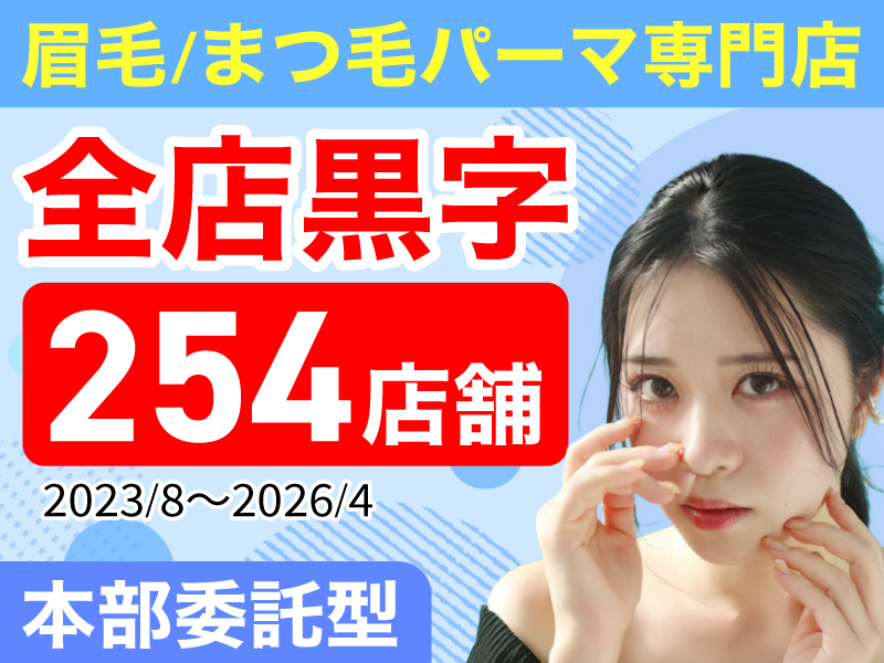 most eyes／株式会社Limeのフランチャイズ・独立開業