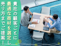 商材選定・リスト作成・トークスクリプトの共有まですべてを《費用ゼロ》でご提供!