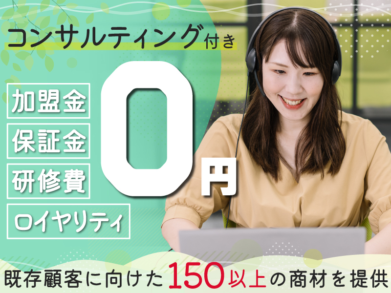 Sales Ring passport／インプレックスアンドカンパニー株式会社の商材&事業支援開業プラン