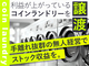 株式会社せんたくウサギチェーン
