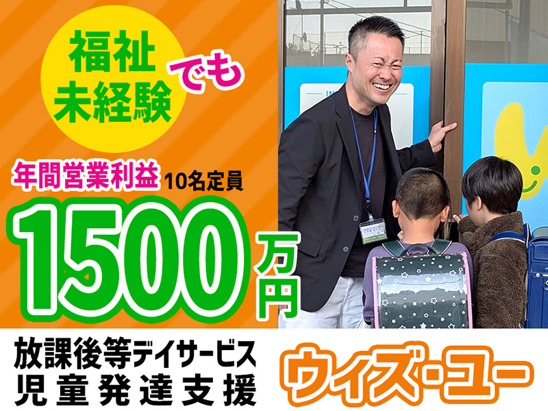 ウィズ・ユー/有信アクロス株式会社のフランチャイズ・独立開業