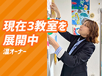 国からも保護者からも必要とされ、1年以内に多店舗展開するオーナーが多発。