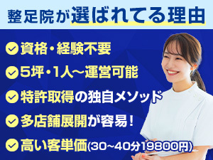 特許が決め手!確かな技術で悩みに寄り添い、結果【収益が安定】するというモデルです