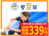 株式会社整足院