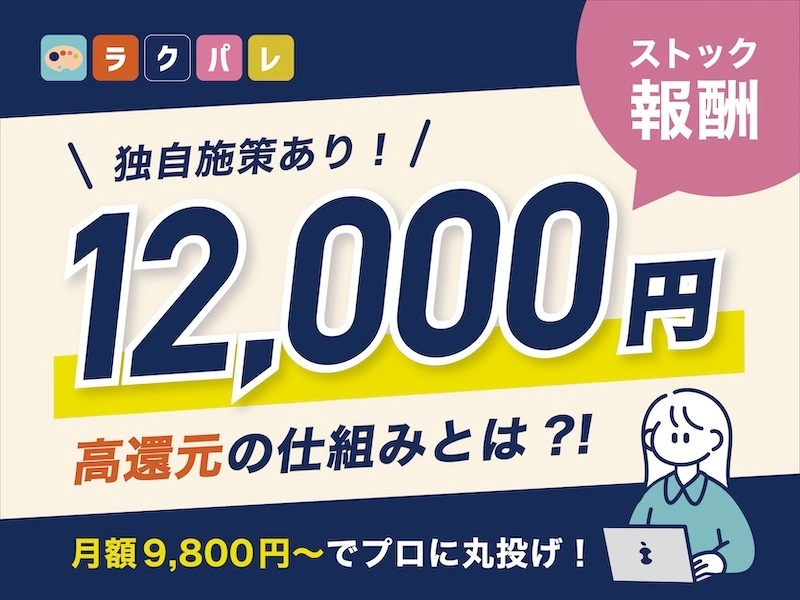 合同会社on the way／ラクパレのフランチャイズ・独立開業