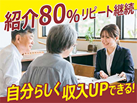 紹介やリピートで依頼が継続!全ての人生経験を活かして自分らしく収入UPを狙えます!
