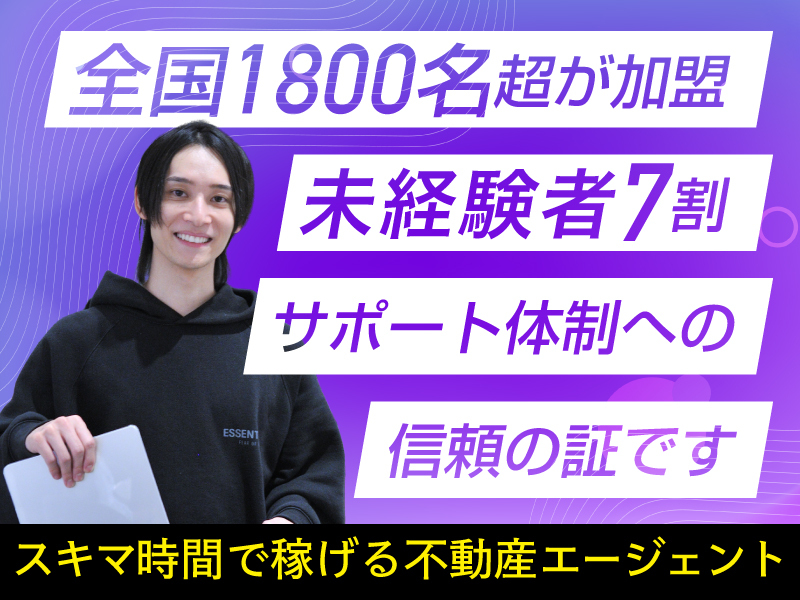 株式会社WANDYの業務委託開業プラン