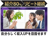紹介やリピートで依頼が継続!全ての人生経験を活かして自分らしく収入UPを狙えます!