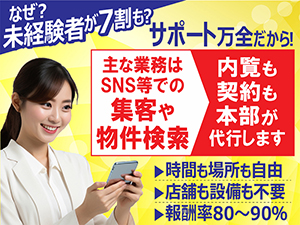【1件の稼働目安わずか1.5H】空き時間の副業に最適★経験/年齢/自己資金も不問
