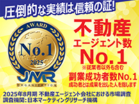 圧倒的な実績は充実サポート体制の証！