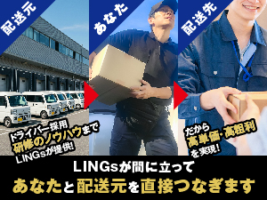 高単価・高利率が実現できるノウハウを提供。稼げる"軽運送事業者"になれるモデルです