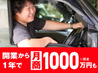 未経験スタートも問題なし。開業から運営までトータルサポートいたします