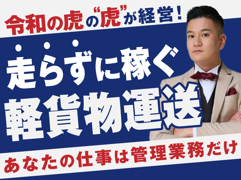 株式会社LINGsのフランチャイズ・独立開業