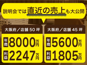 ついに解禁したFC募集!本部の存亡にかけて絶対成功させなあきません!