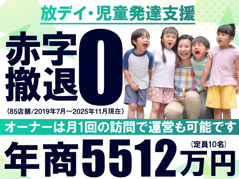 ブロッサムグループ株式会社のフランチャイズ・独立開業