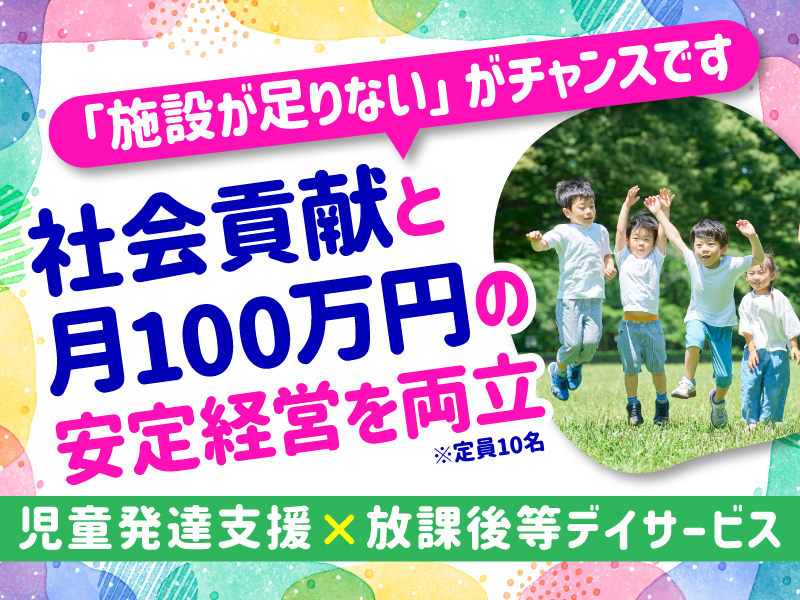 ブロッサムグループ株式会社のフランチャイズ・独立開業