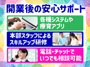 他にはない徹底サポート！品質チェックと指導で、開業後も安心して運営を続けられます