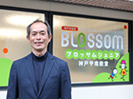 完全なオフはなし。経営の重みを感じつつ、