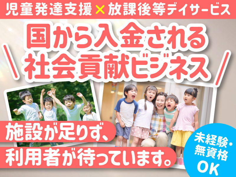 ブロッサムジュニア／ブロッサムグループ株式会社のフランチャイズ開業プラン