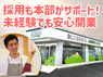 ブロッサムジュニア／ブロッサムグループ株式会社のフランチャイズ・独立開業