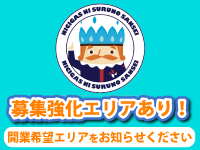 下部の【募集強化エリア】をご覧ください!あなたの希望をうかがい開業エリアを決定!