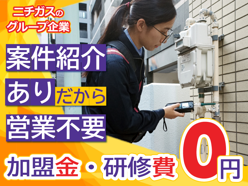 株式会社エナジー宇宙の業務委託開業プラン