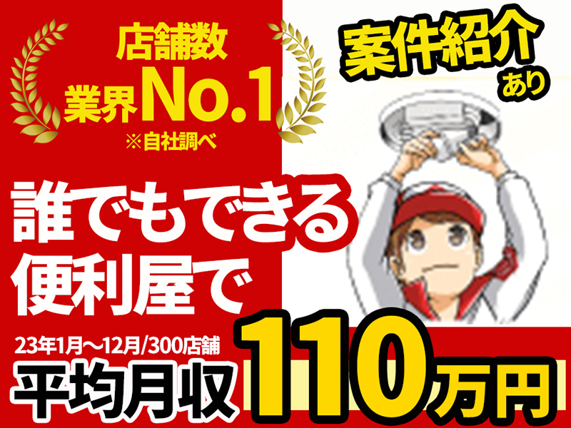 株式会社アシストリンクの独立開業プラン