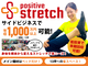 ポジティブストレッチ／株式会社otias