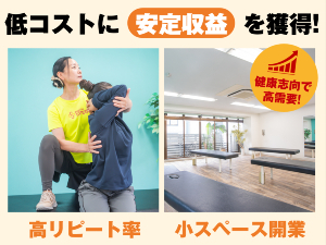 運営だけに専念しながら、早期の月収100万円（愛知・13坪）を目指してください。