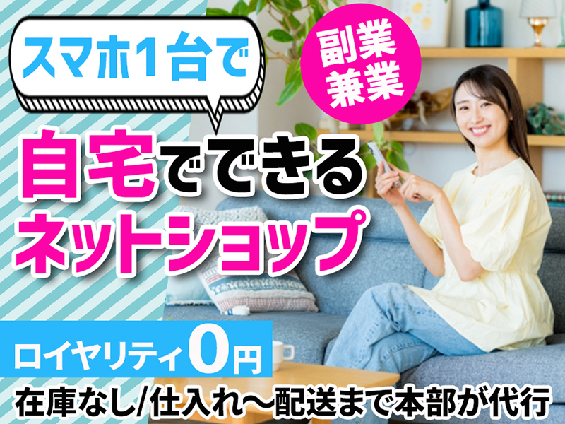 UEC／NowYouSee株式会社の商材&事業支援開業プラン