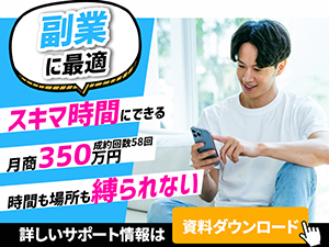 【メディアも注目】会社員の副業に、家事のスキマ時間に、自宅で、1人で完結。