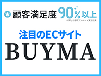 【SONYが出資】会員数1000万人以上のECサイト「BUYMA」。