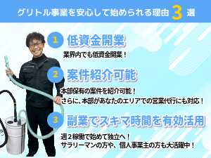 条例で義務化されている作業なので、全国で反響が急増中。その秘密はオリジナル工法！