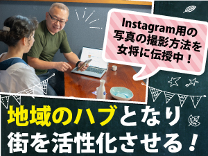 【顧客継続率98%】地域の課題解決ができる情報サイトで、ストック収益+αも手に入る