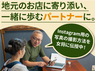 地域おこし事業「まいぷれ」/株式会社フューチャーリンクネットワークのフランチャイズ・独立開業