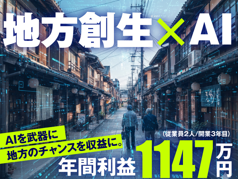 地域情報サイト まいぷれ／株式会社フューチャーリンクネットワークのフランチャイズ・独立開業