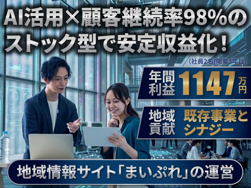 地域情報サイト まいぷれ／株式会社フューチャーリンクネットワークのフランチャイズ・独立開業