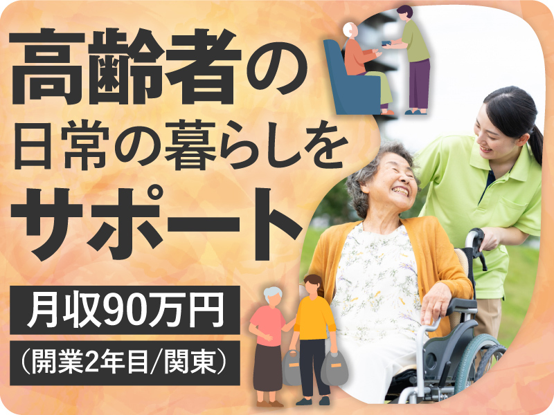 株式会社クラピスのフランチャイズ・独立開業