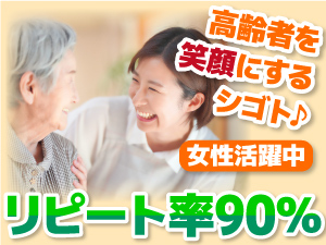 【高齢者のお困りごとを解決するサービス】リピート率90%以上で高収益!低資金でOK!