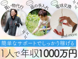 【家事や会話がそのまま仕事に】特別なスキル不要！「聞き上手」が安定収入に繋がる◎