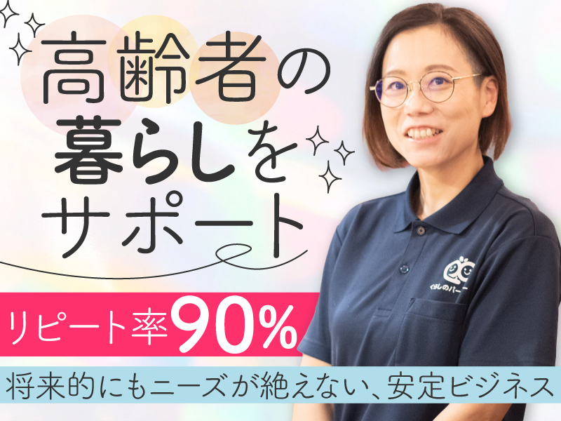 株式会社クラピスのフランチャイズ開業プラン