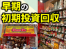 COSTGO(コストゴー)/株式会社なゆたのフランチャイズ・独立開業