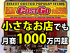 COSTGO(コストゴー)/株式会社なゆた