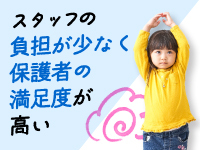 ●良質な療育 ●職員の負担軽減 ●保護者様がお子様の成長をしっかり実感⇒全て実現