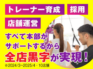 副業で月収208万円(関東/2年目)!初期費用を抑えて開業し、安定収益が叶います!