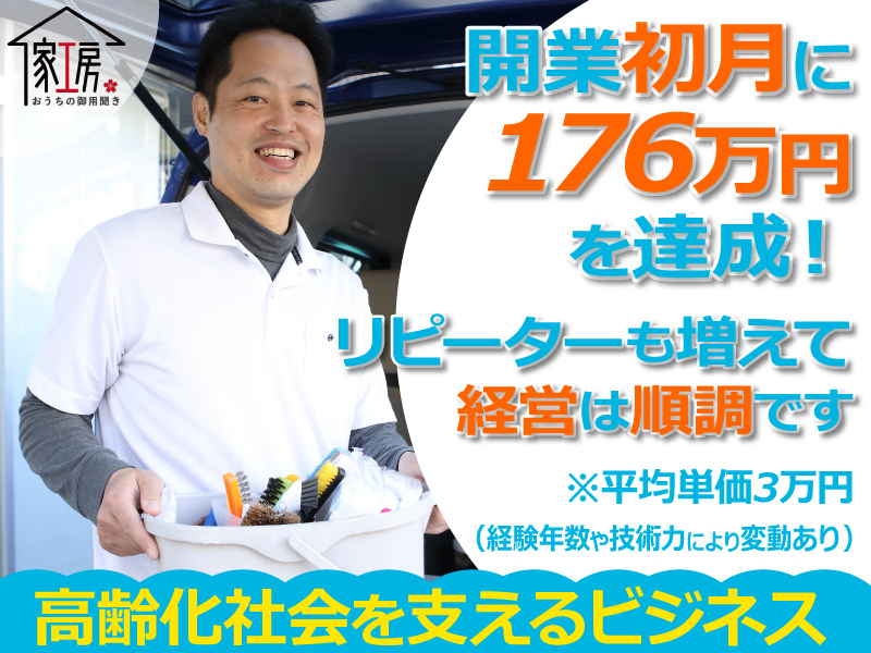 株式会社HITOSUKE/家工房事業部のフランチャイズ・独立開業
