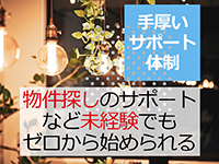 提携不動産紹介/インテリアコーディネート/内観写真撮影/HP制作など充実サポート。