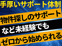 提携不動産紹介/インテリアコーディネート/内観写真撮影/HP制作など充実サポート!