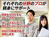 開業で最も苦労する「物件探し」をしっかり支援。